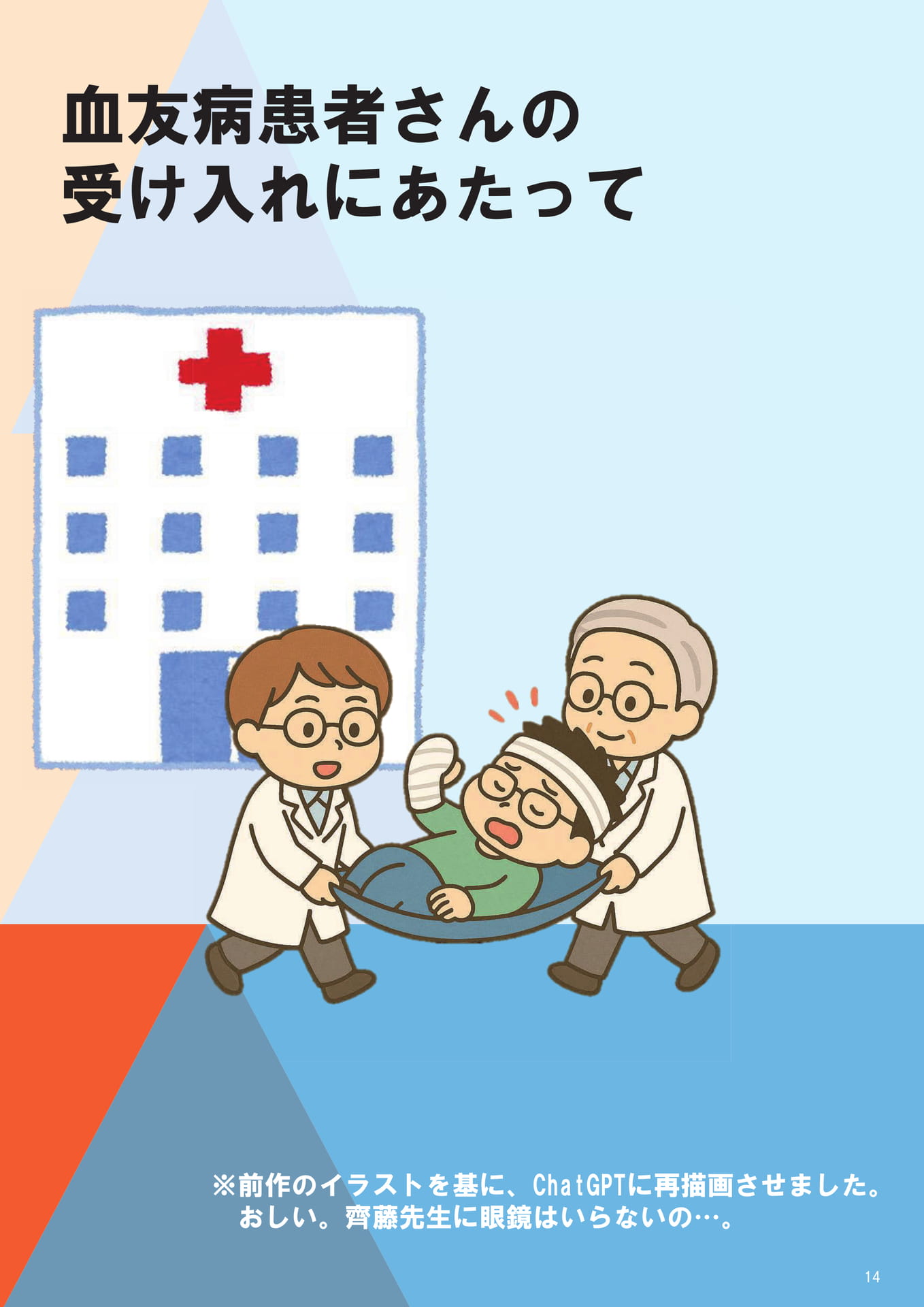血友病患者さんの受け入れにあたって