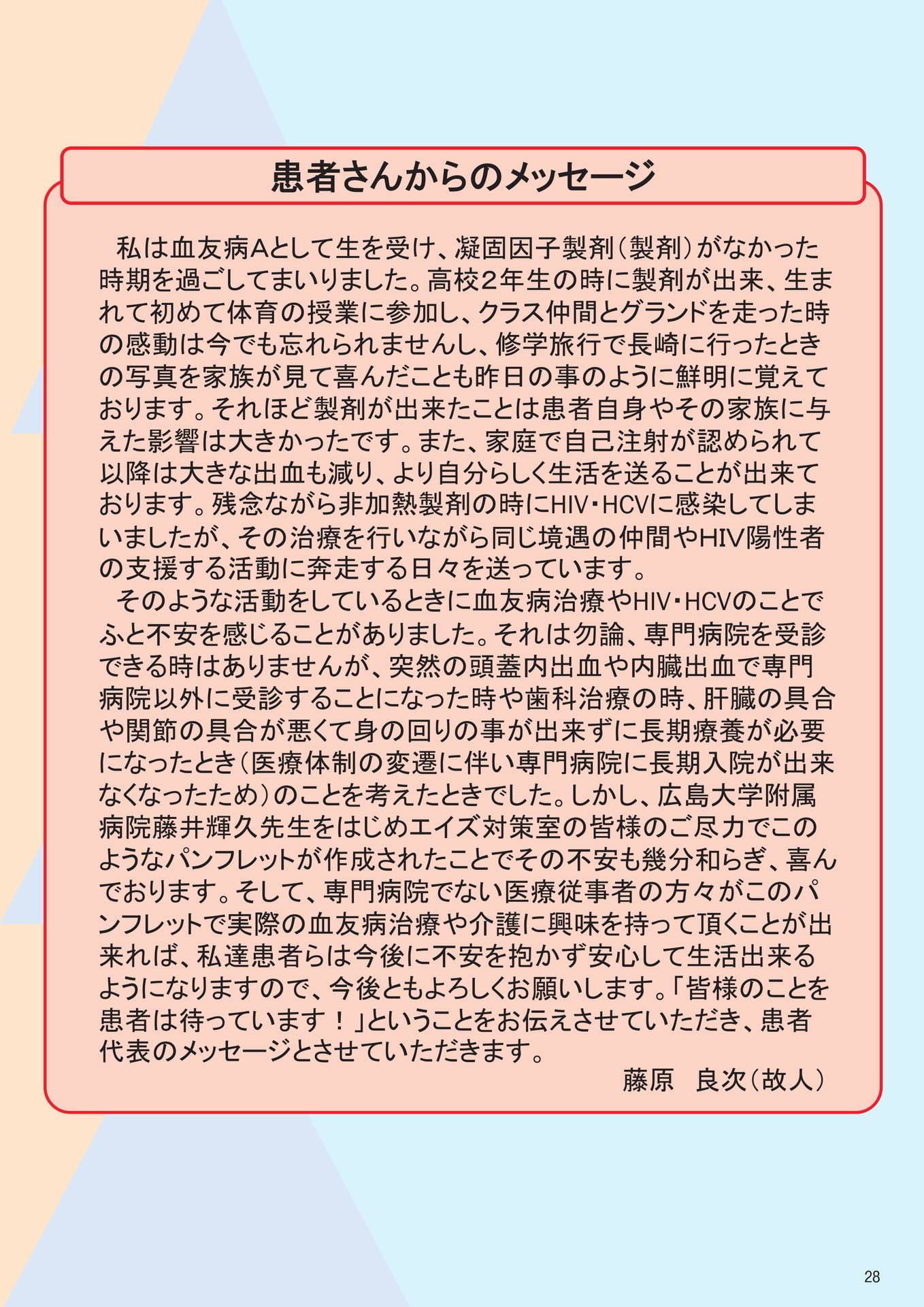 患者さんからのメッセージ