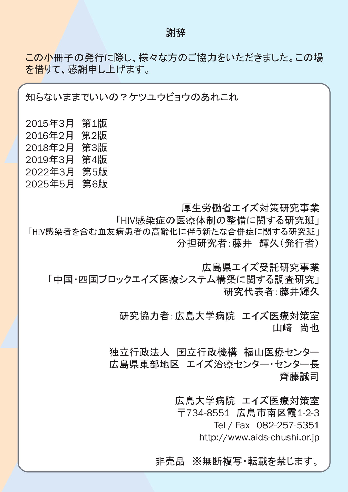 謝辞・奥付