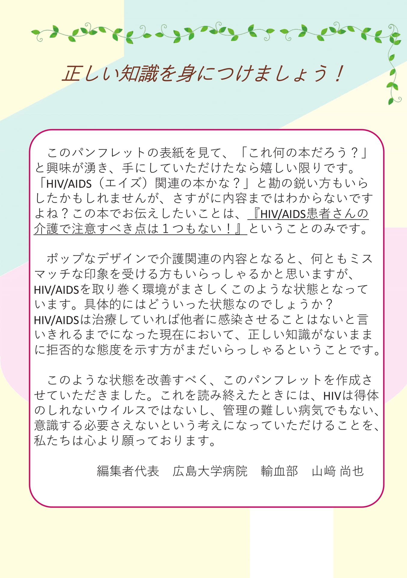 ごあいさつ
