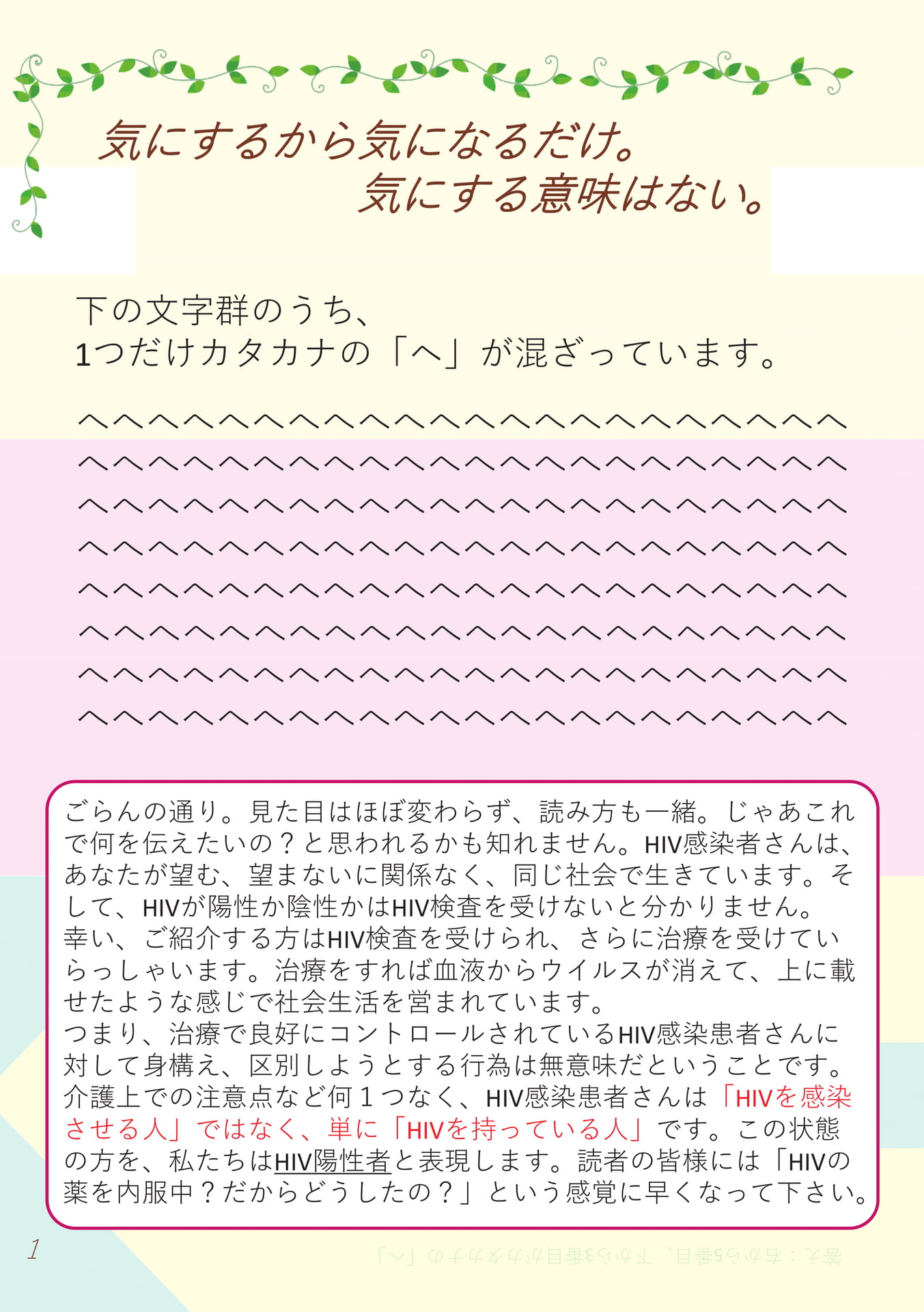 1.気にするから気になるだけ