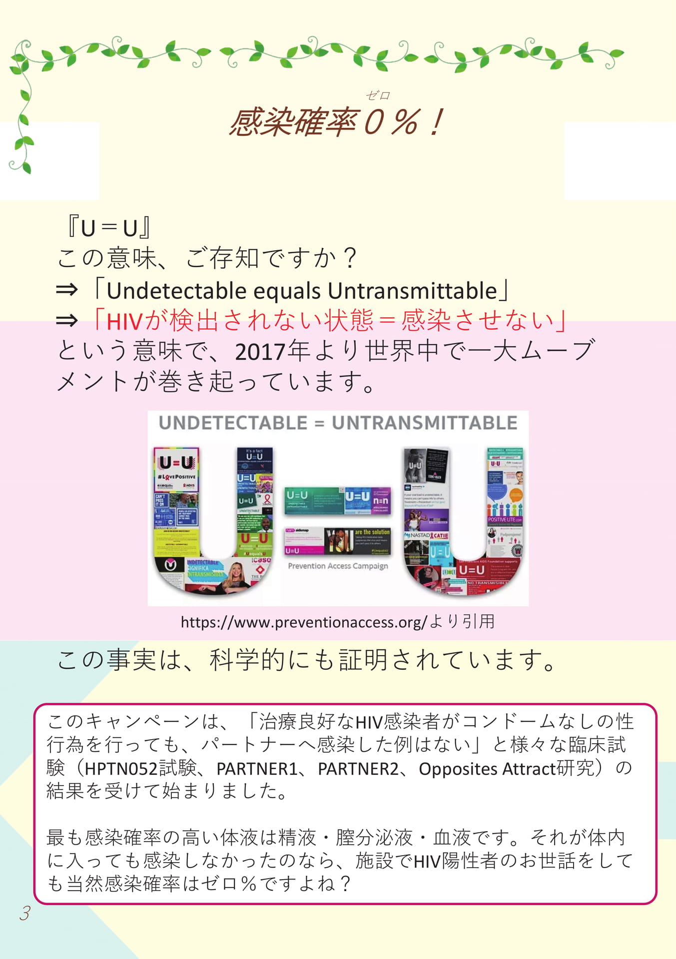 3.感染確率0%！