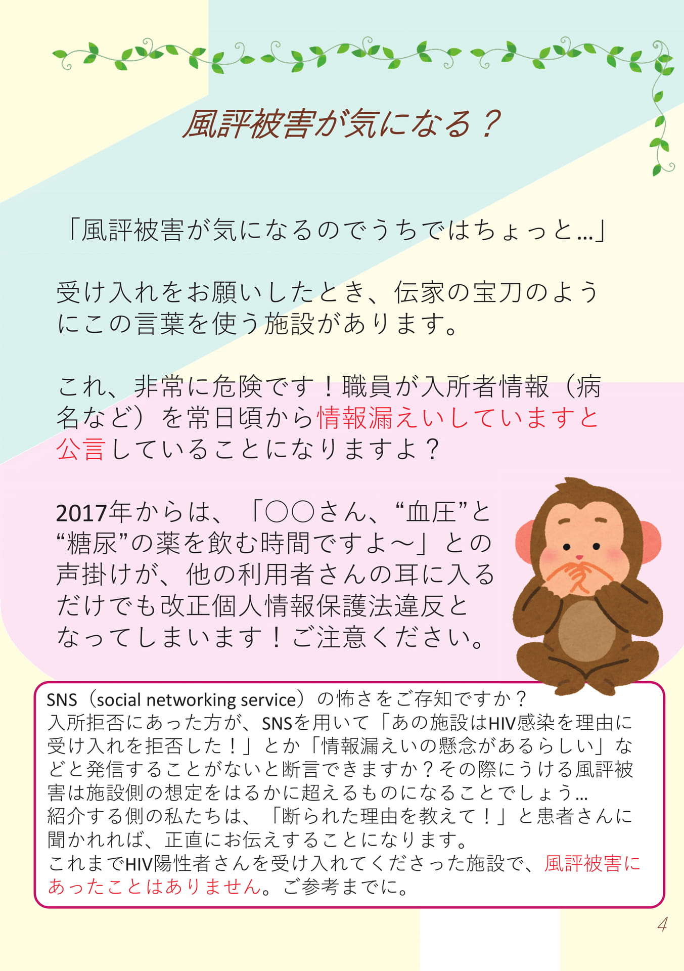 4.風評被害が気になる？