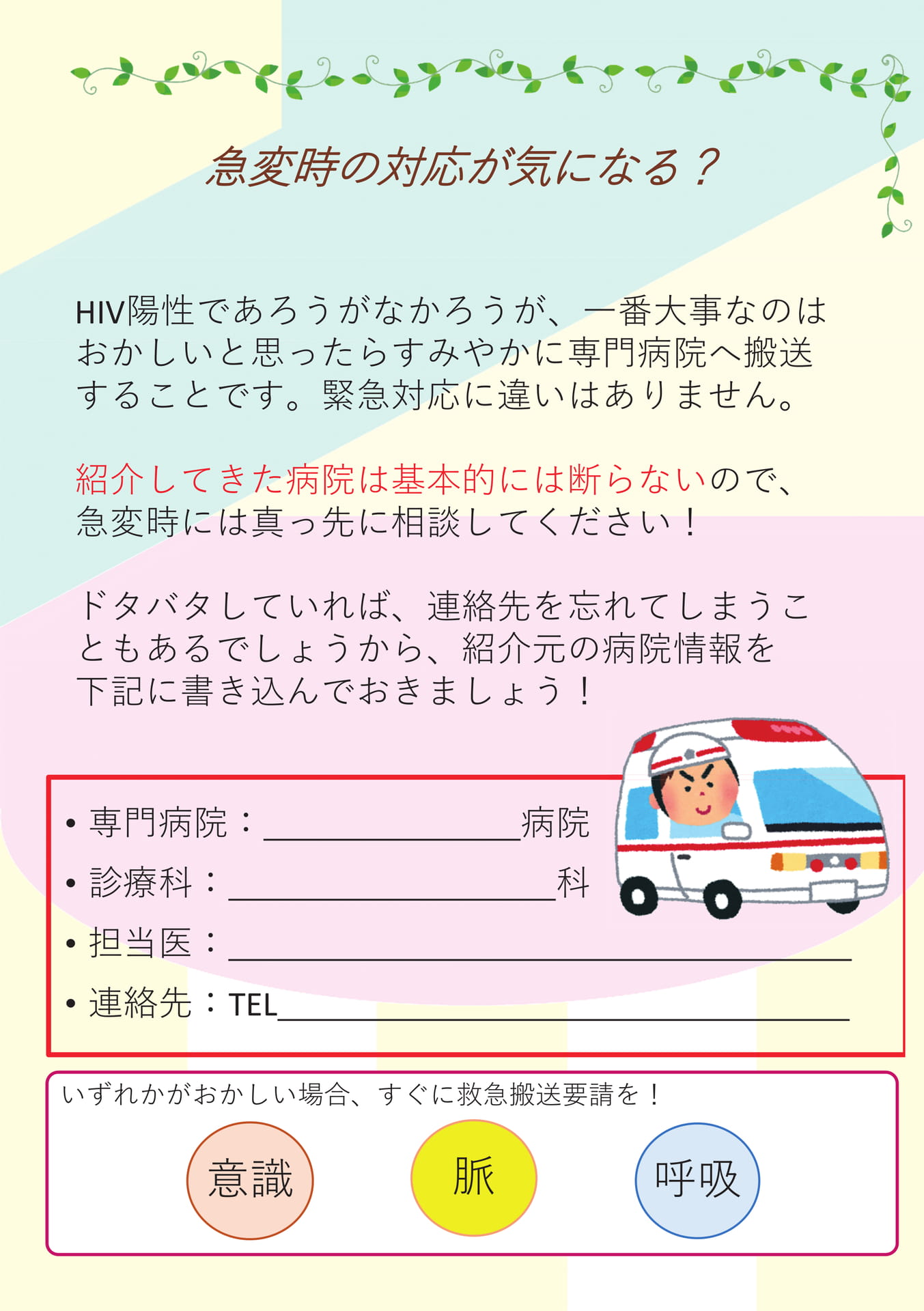 10.急変時の対応が気になる？