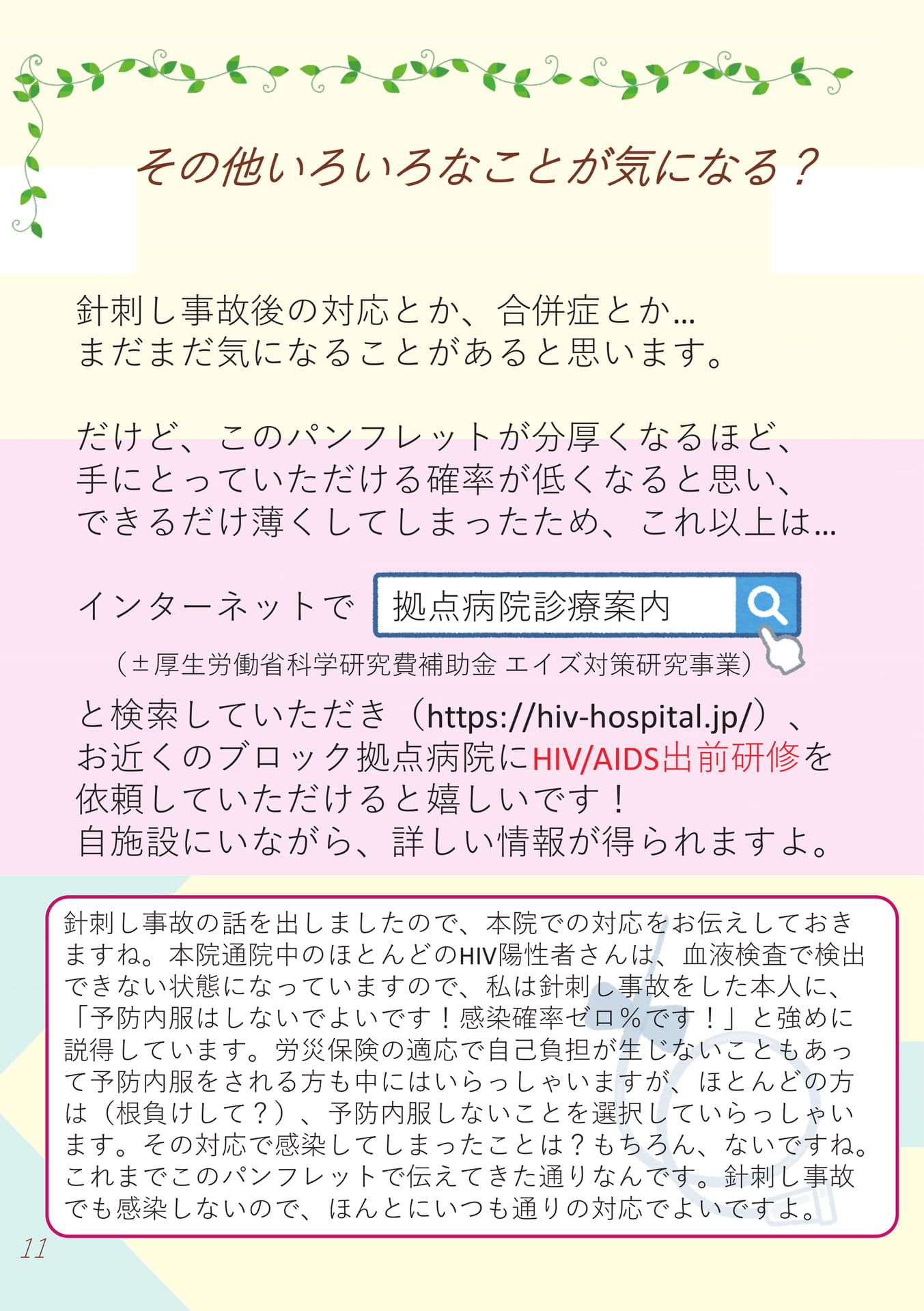 11.その他いろいろなことが気になる？