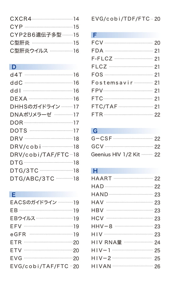 索引2(C〜H)