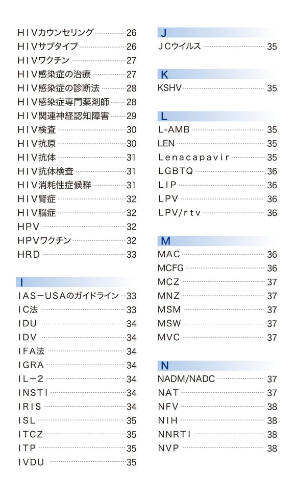 索引3(H〜N)