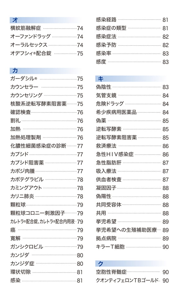 索引7(オ〜ク)
