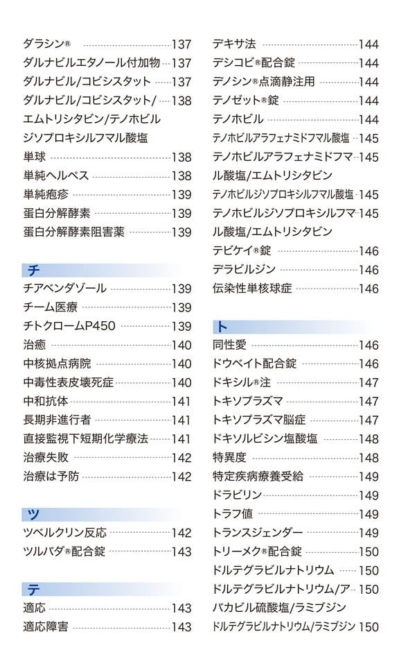 索引11(タ〜ト)