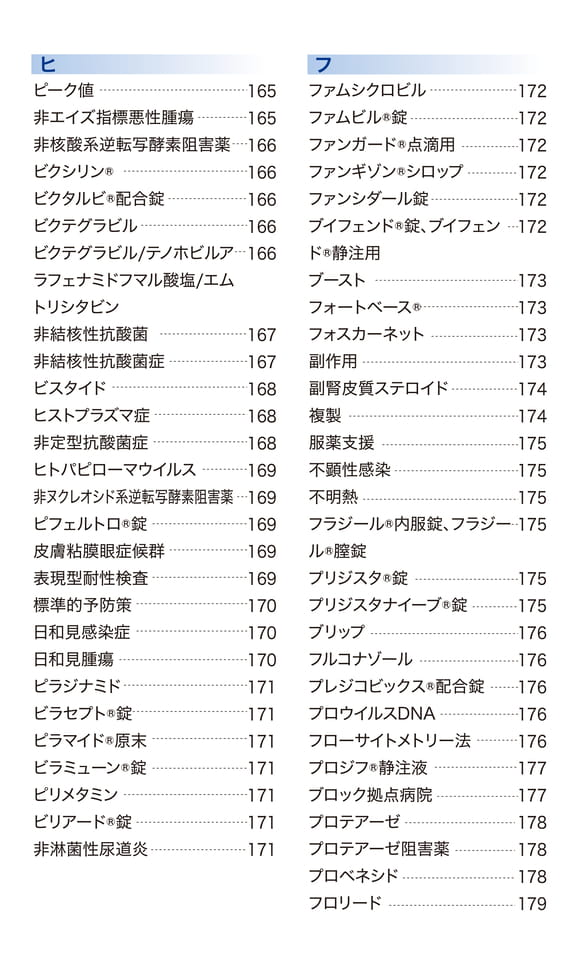 索引13(ヒ〜フ)