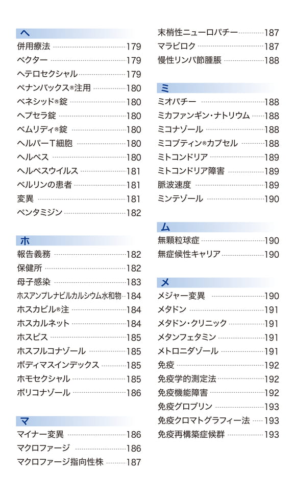 索引14(へ〜メ)