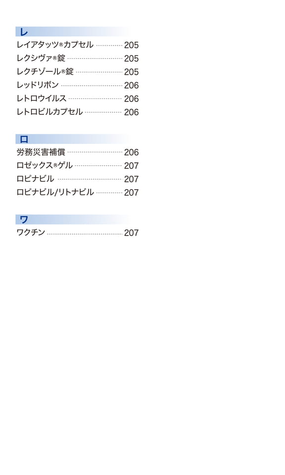 索引16(レ〜ワ)