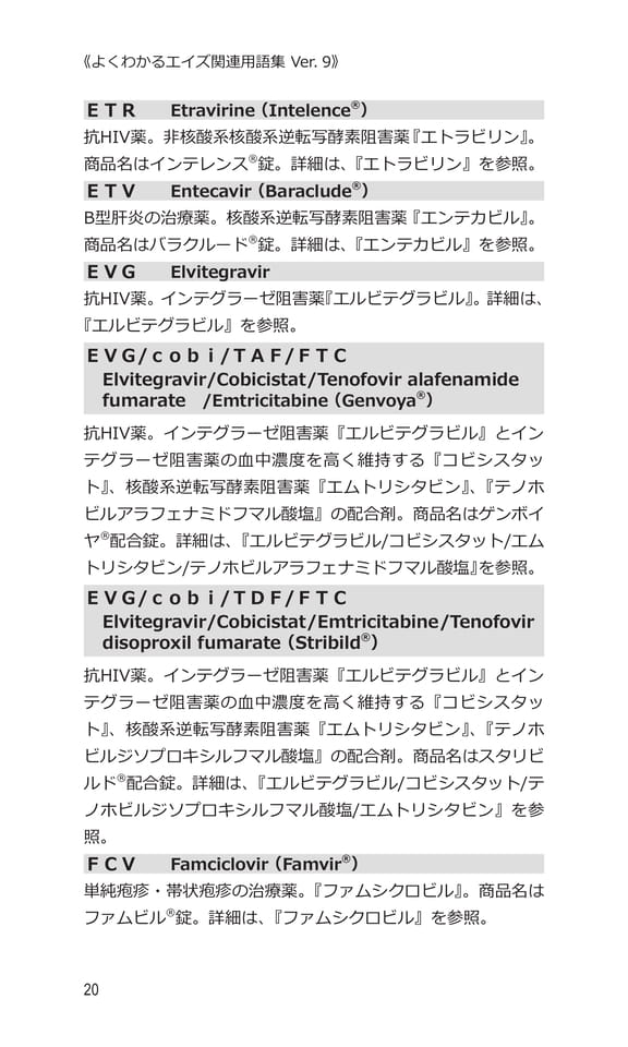 p20 E〜F
