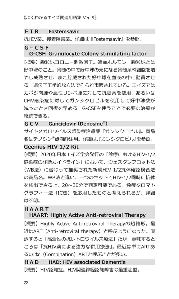 p22 F〜H
