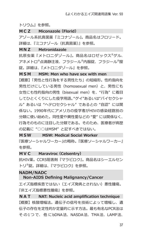 p37 M〜N