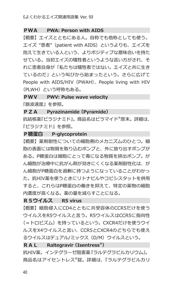 p40 P〜R