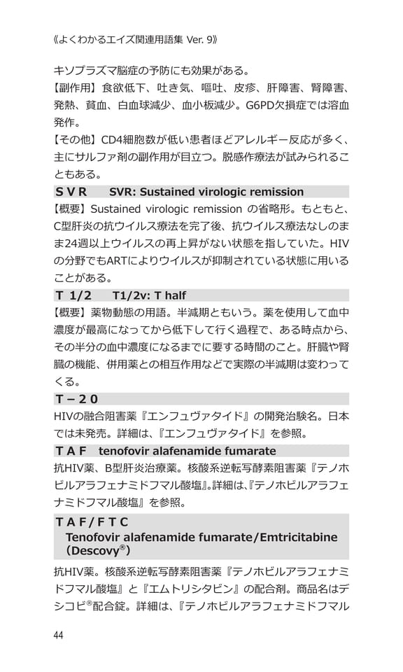 p44 S〜T