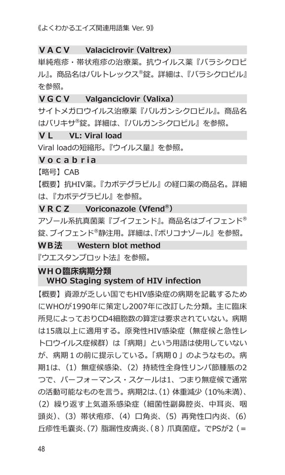 p48 V〜W