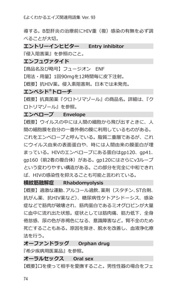 p74 エ〜オ
