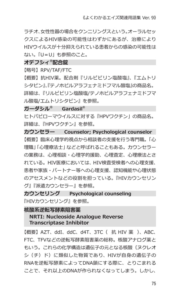 p75 オ〜カ