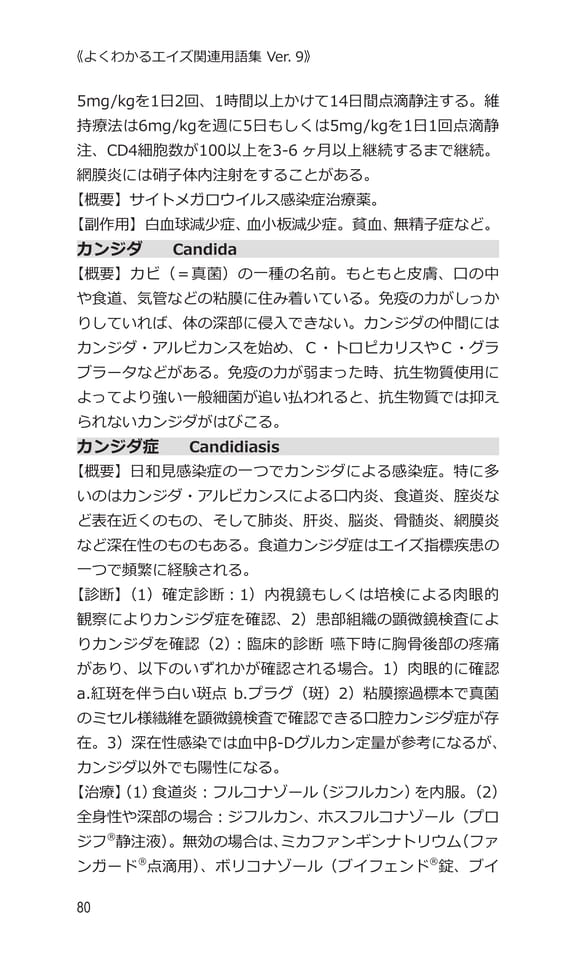 p80 カ