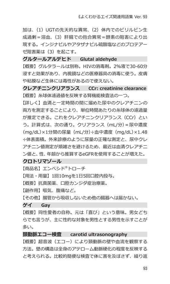 p93 ク〜ケ