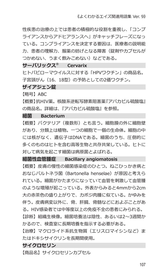 p107 サ