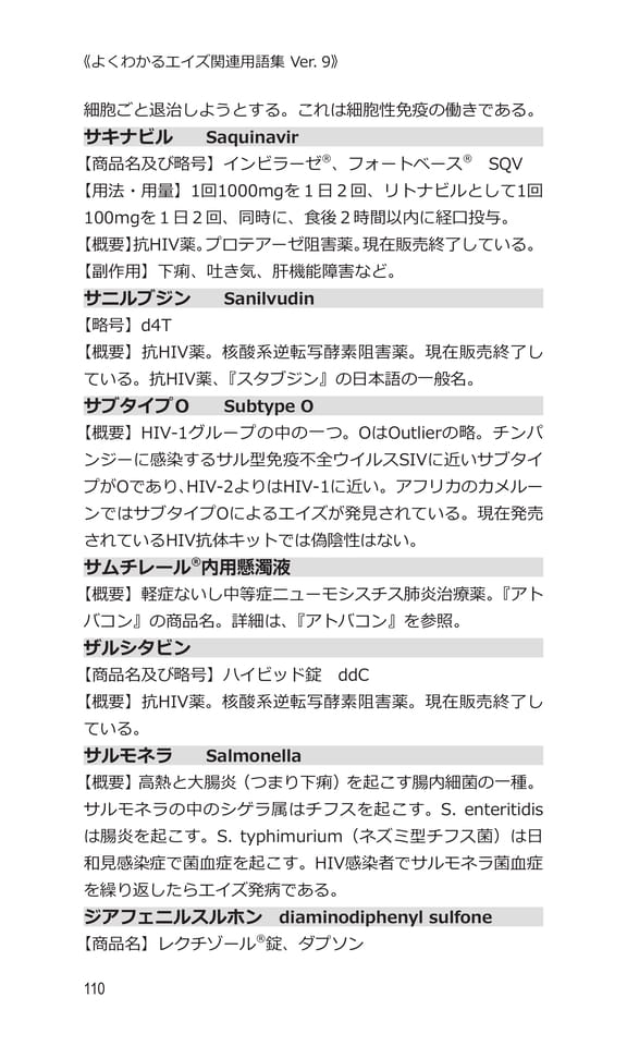p110 サ〜シ