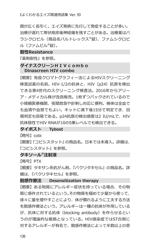 p136 タ