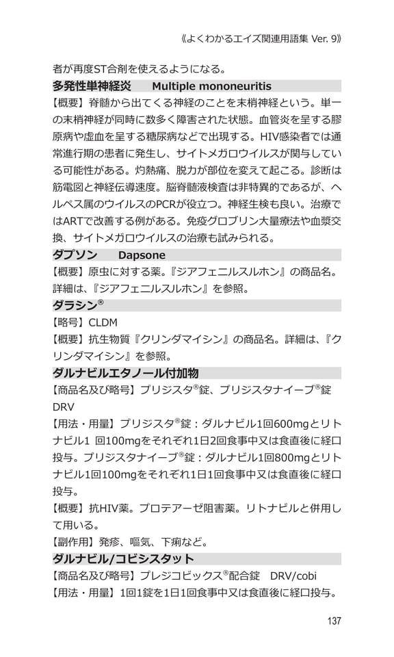 p137 タ