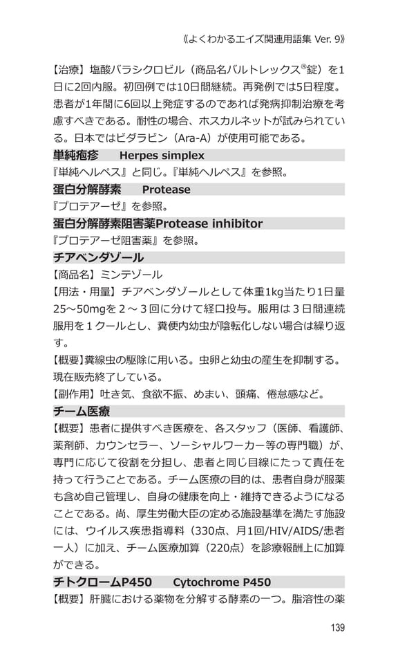 p139 タ〜チ