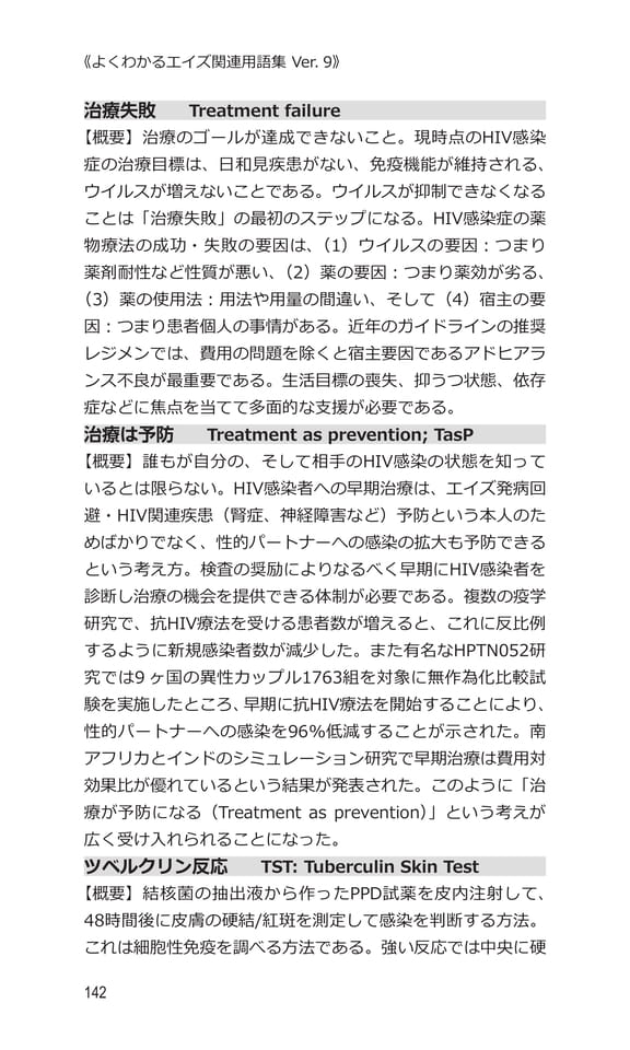 p142 チ〜ツ