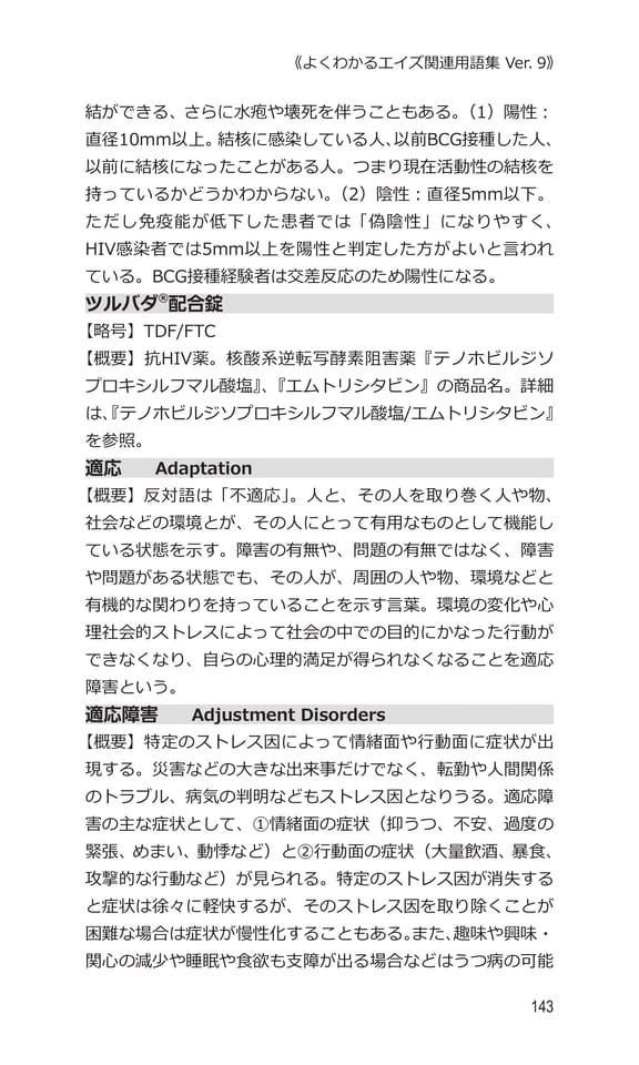 p143 ツ〜テ