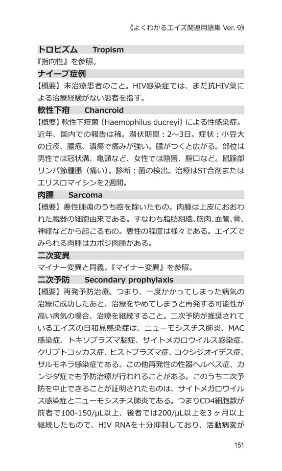 p151 ト〜ニ