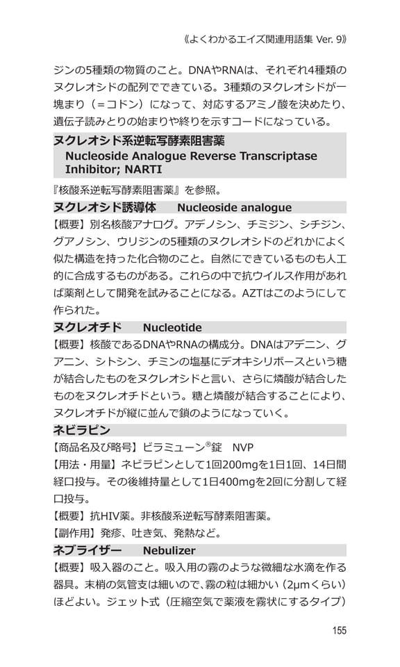 p155 ヌ〜ネ