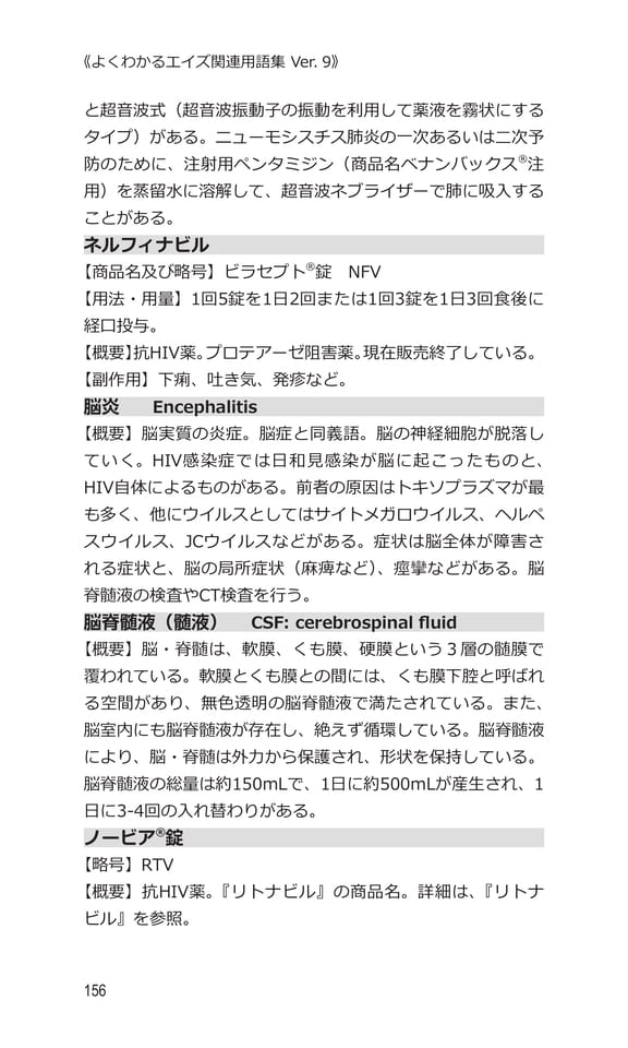p156 ネ〜ノ