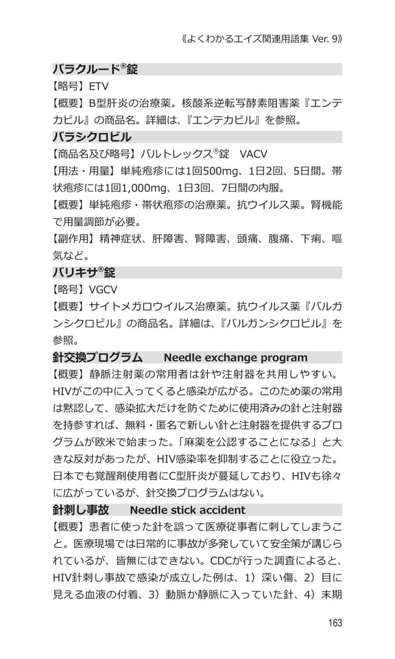 p163 ハ