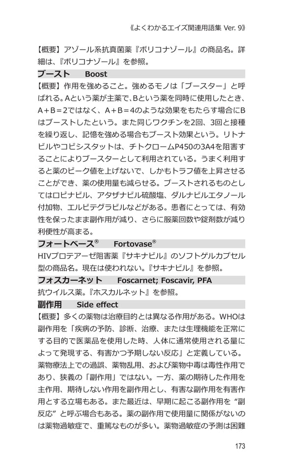 p173 フ