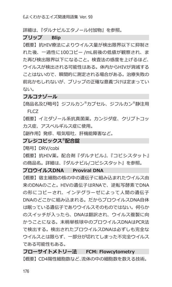 p176 フ