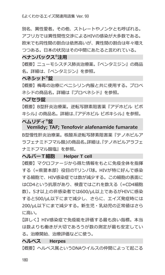 p180 ヘ
