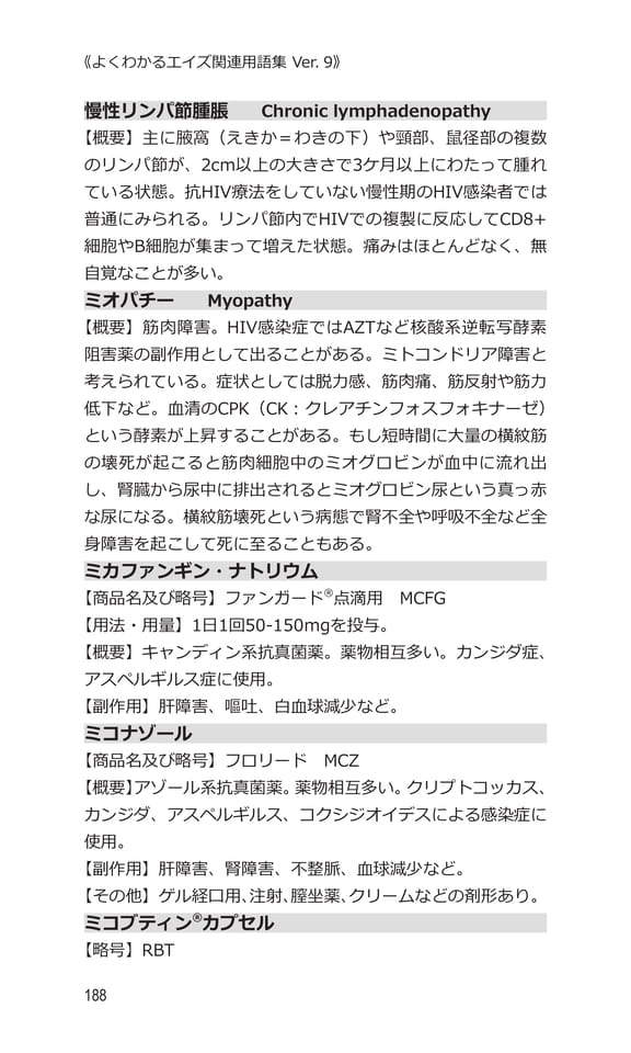 p188 マ〜ミ