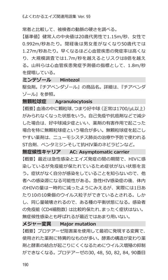 p190 ミ〜メ