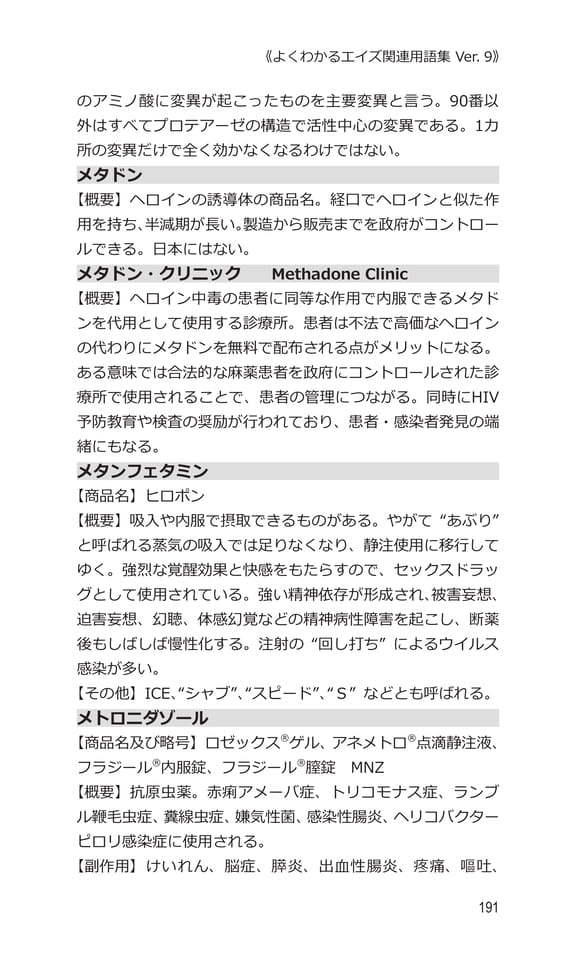 p191 メ