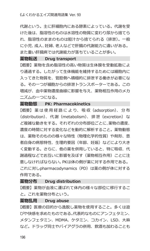 p196 ヤ