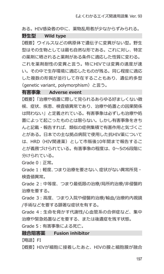 p197 ヤ〜ユ
