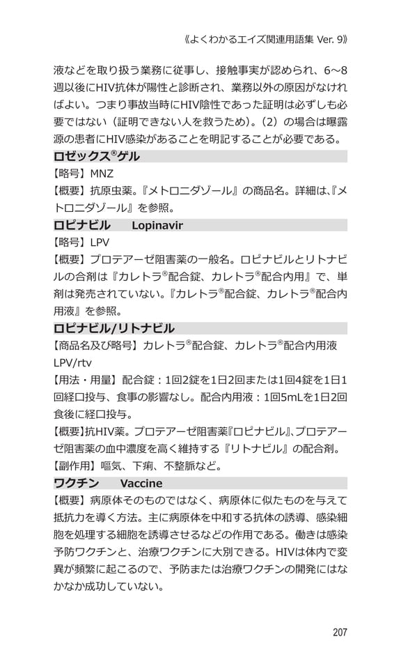 p206 ロ〜ワ