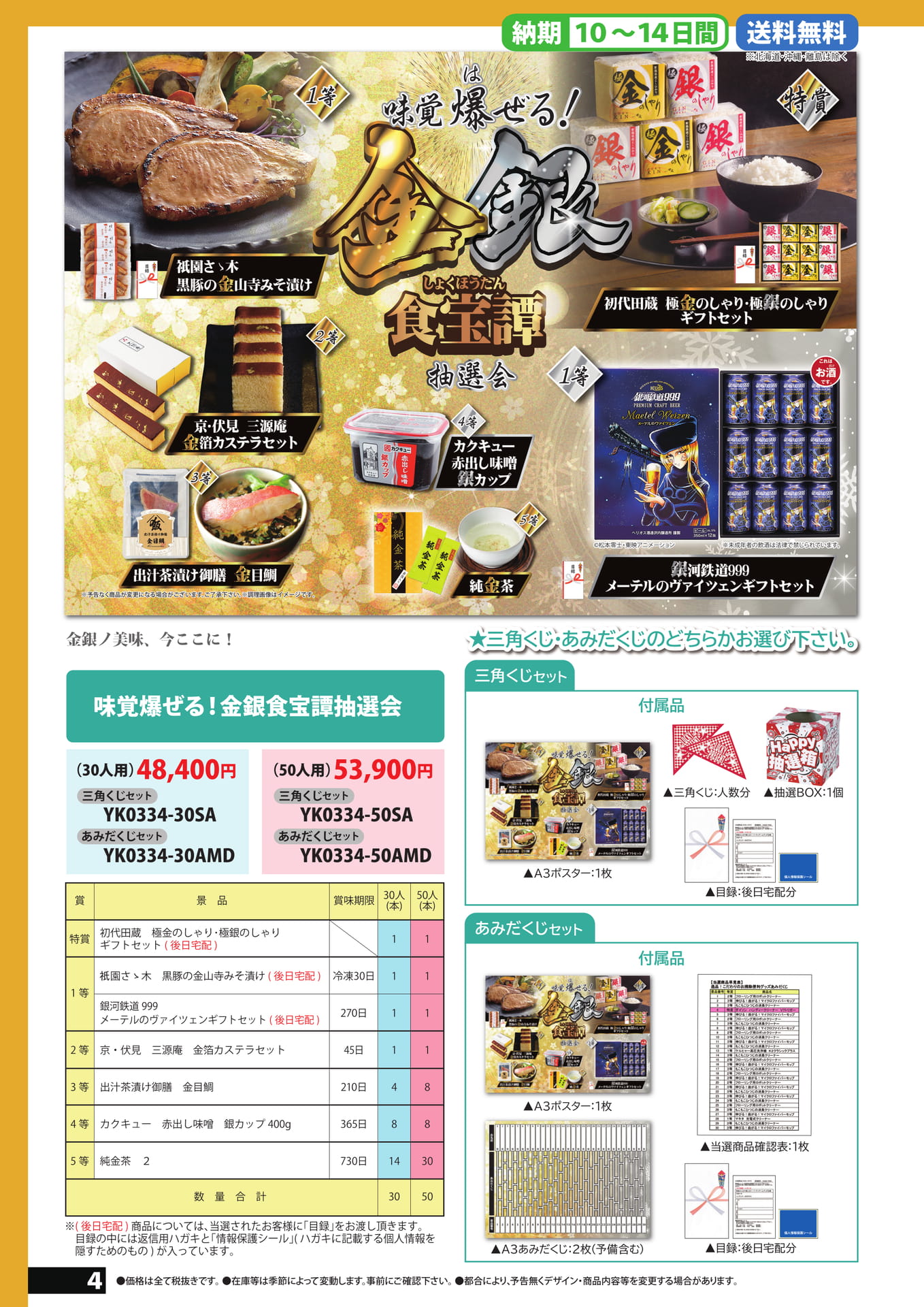 金銀グルメ抽選会
