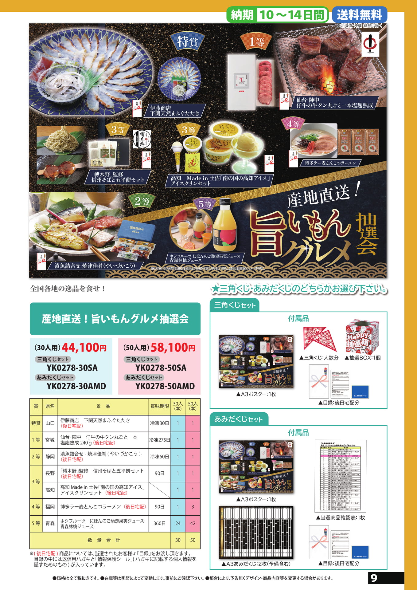 産地直送グルメ抽選会