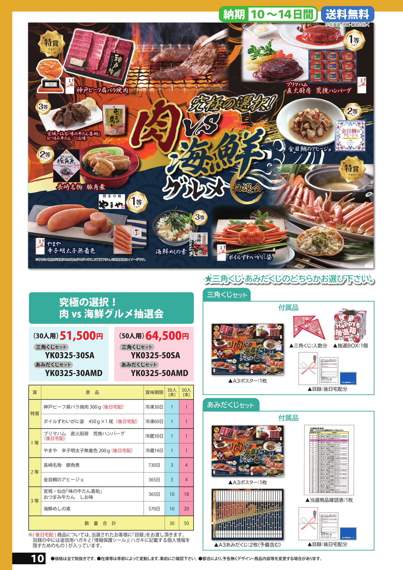 肉vs海鮮グルメ抽選会
