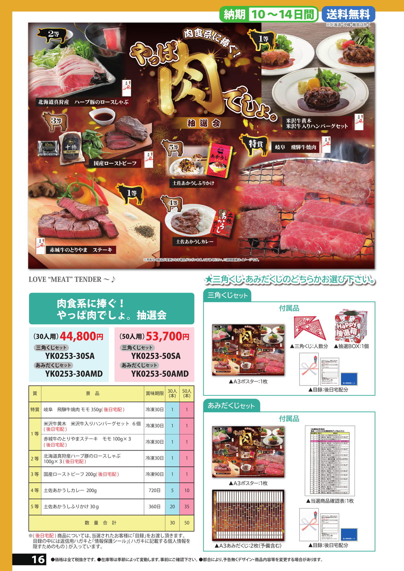 肉抽選会